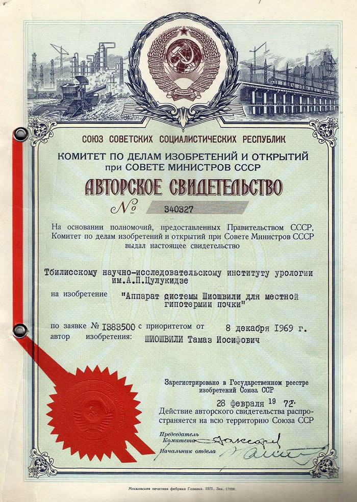 patent_ussr